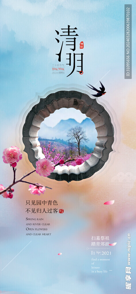 清明节海报 