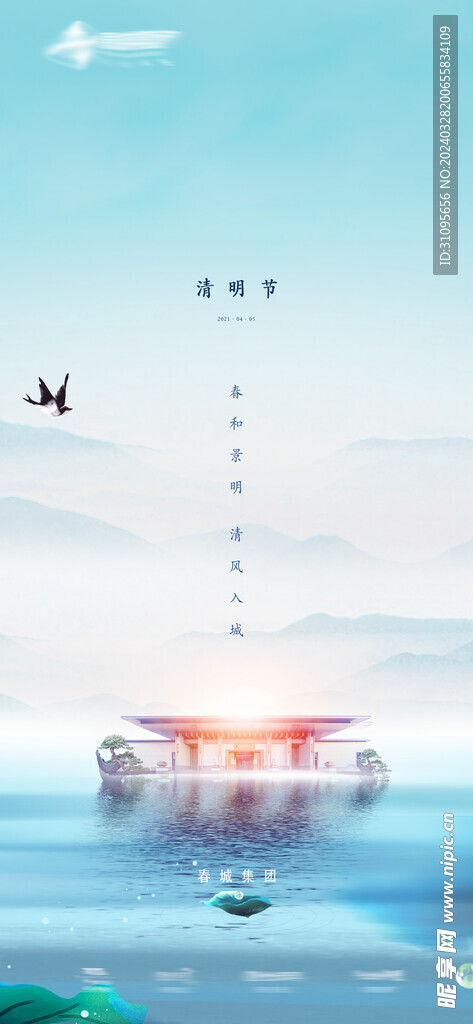 清明节海报