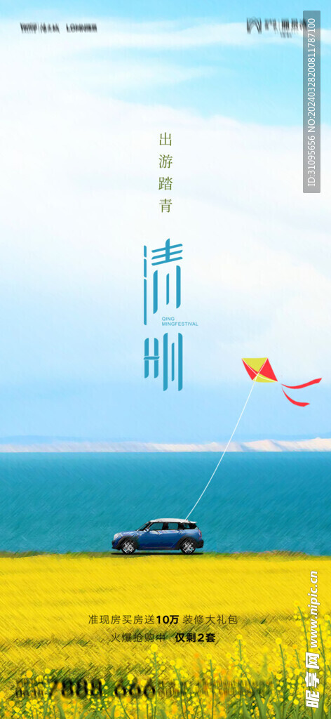 清明节海报 