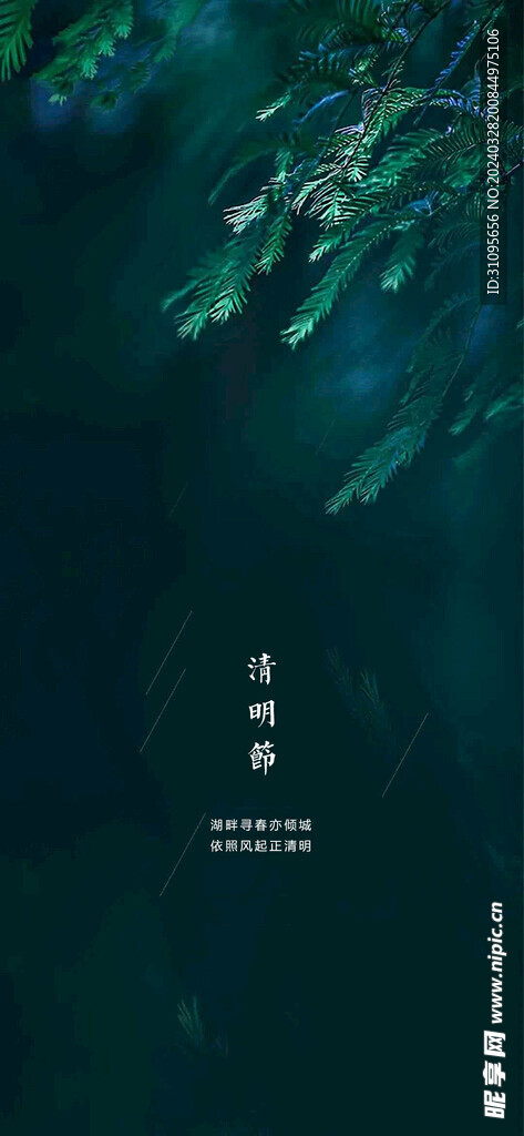  清明节海报