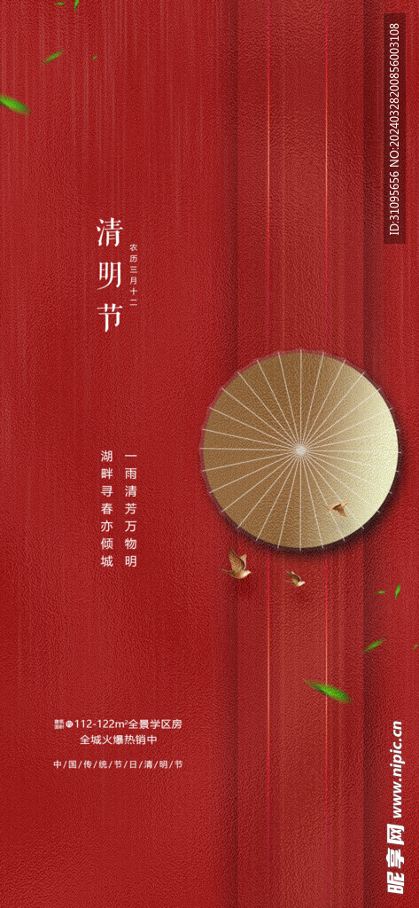 清明节海报 