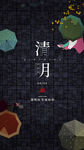  清明节海报