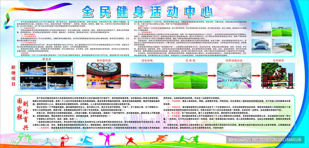 全民健身活动中心