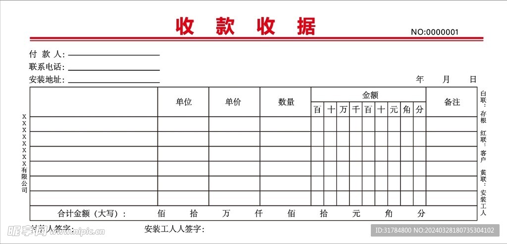 收据