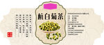 杭白菊茶