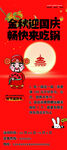 火锅宣传页