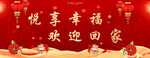 新年展板