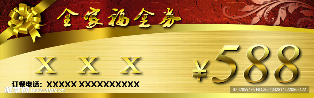 代金券