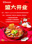 盛大开业