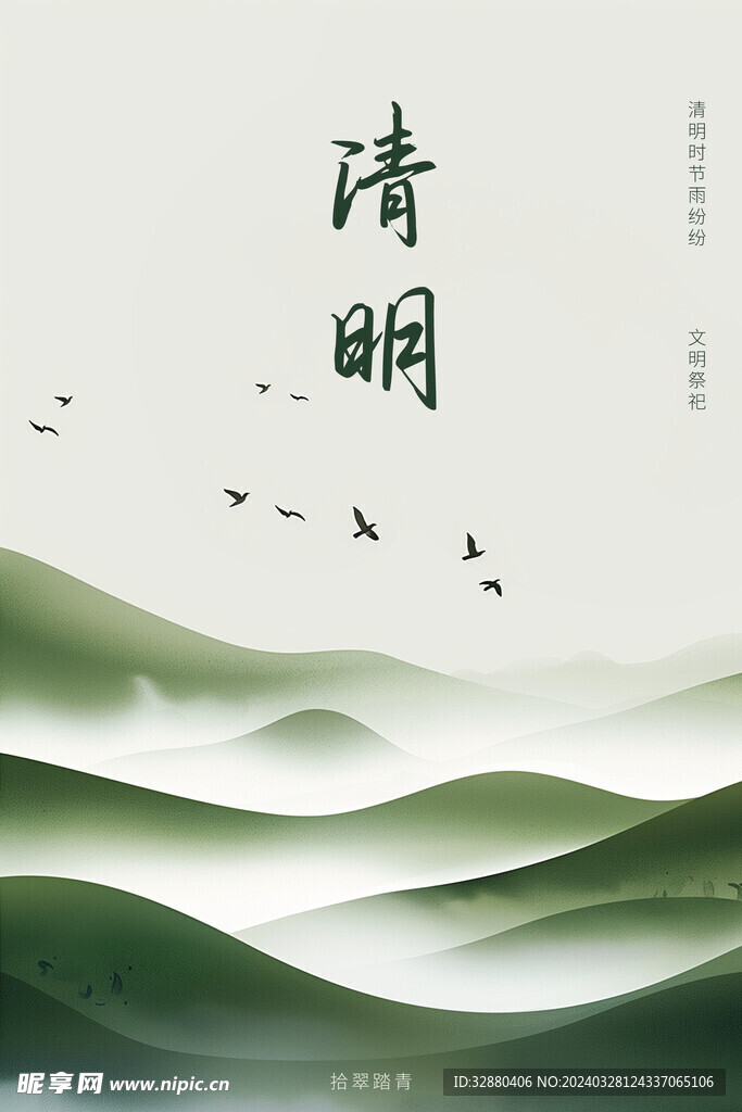 清明节海报