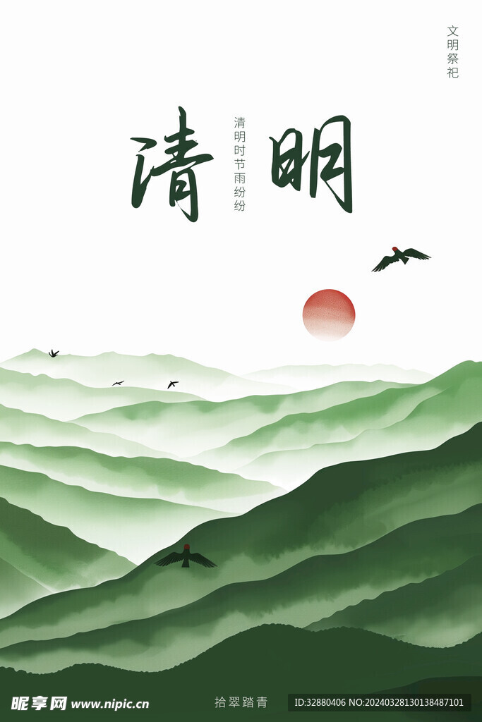 清明节海报