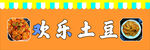 土豆广告