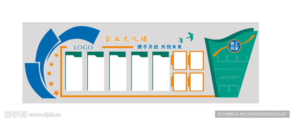 企业文化墙