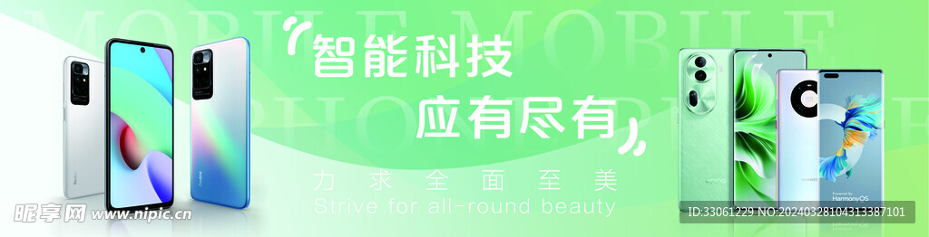 数码手机广告
