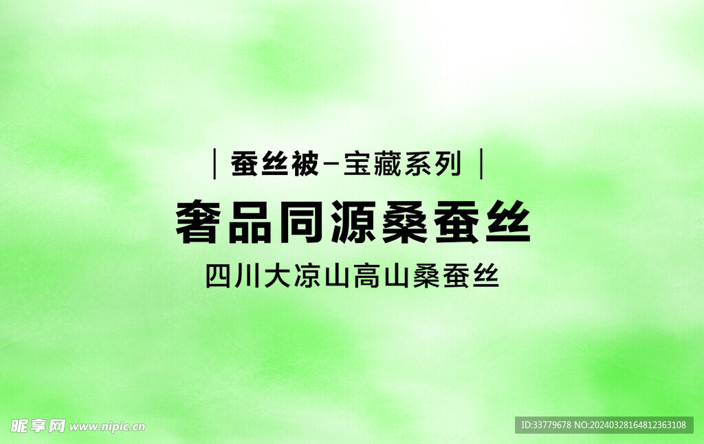 蚕丝