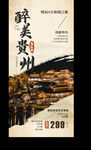醉美贵州