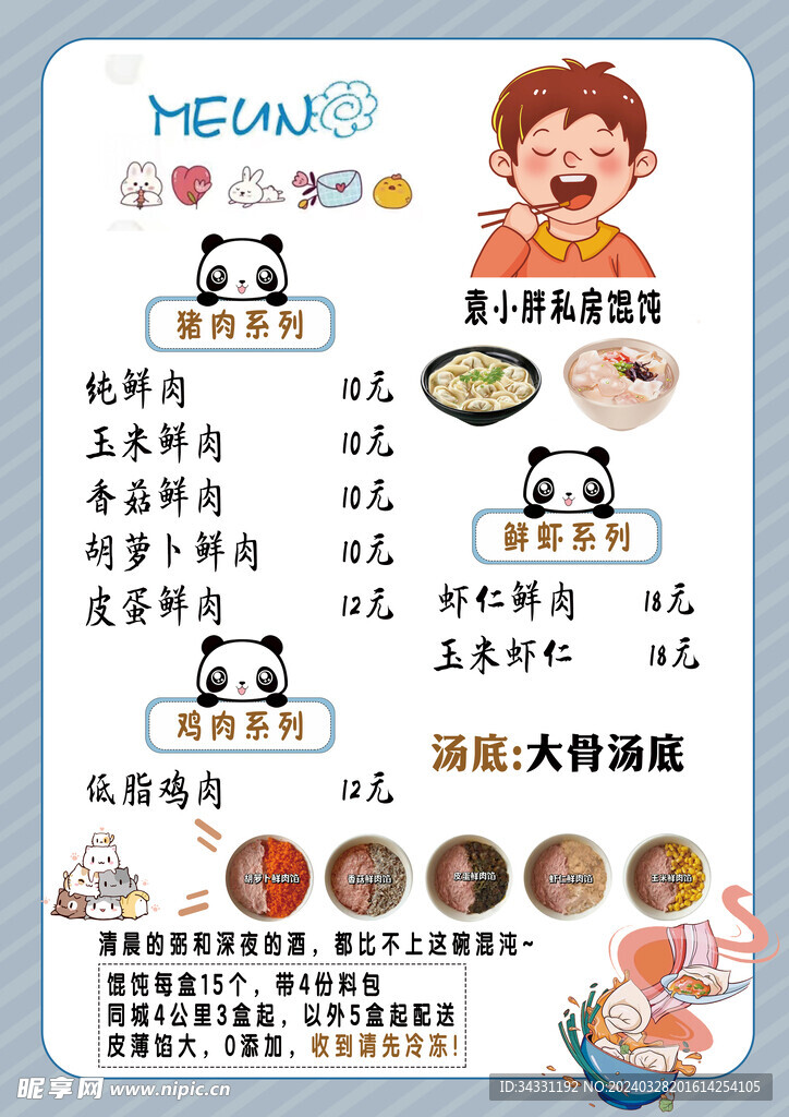 早餐 馄饨 卡通价目表