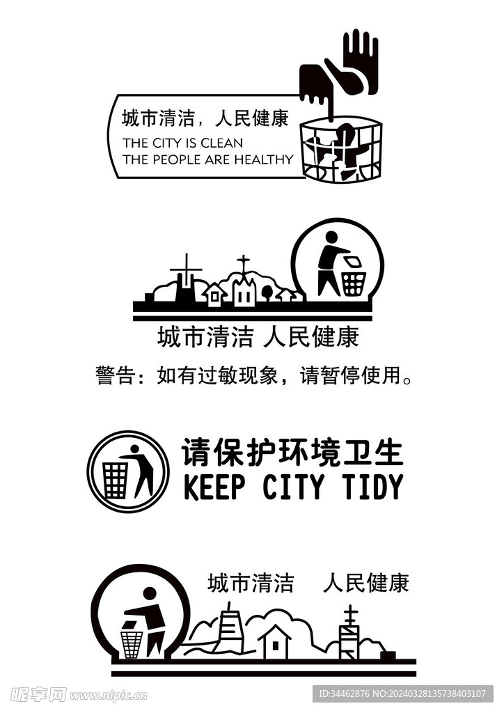环境图标