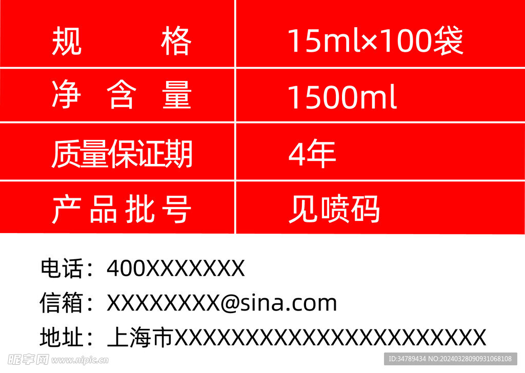 产品规格不干胶