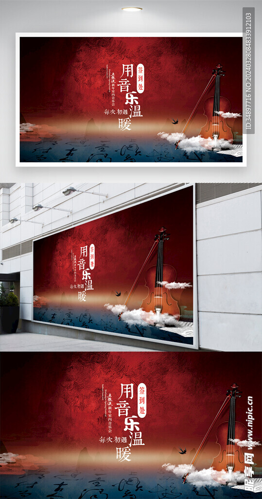 音乐发布会签到处