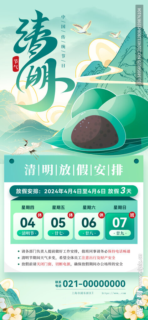 清明节放假通知图片