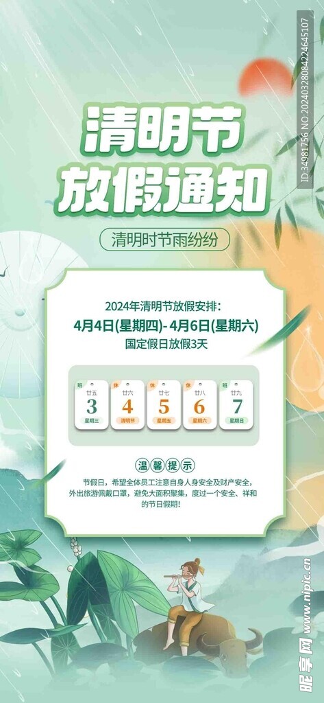 清明节放假通知图片