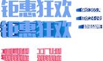 标题字