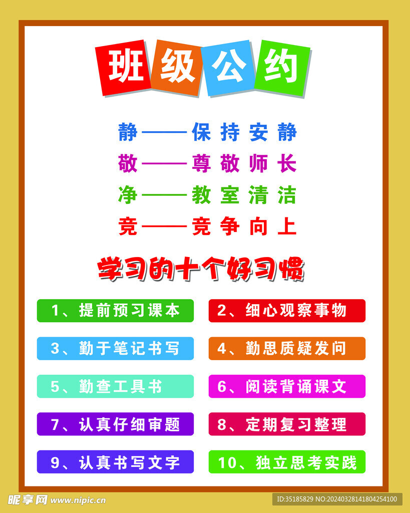 小学班级公约