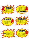 惊爆价爆炸贴