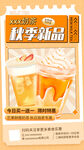 奶茶饮品秋季新品海报