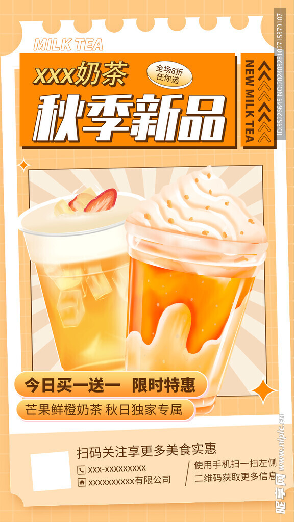 奶茶饮品秋季新品海报