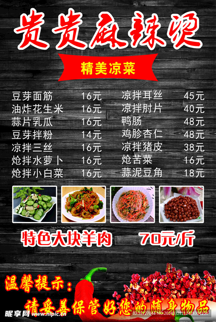 麻辣烫