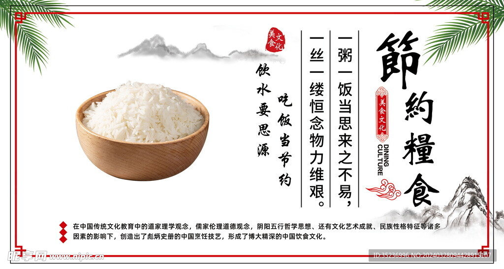 节约粮食 食堂文化  文明标语