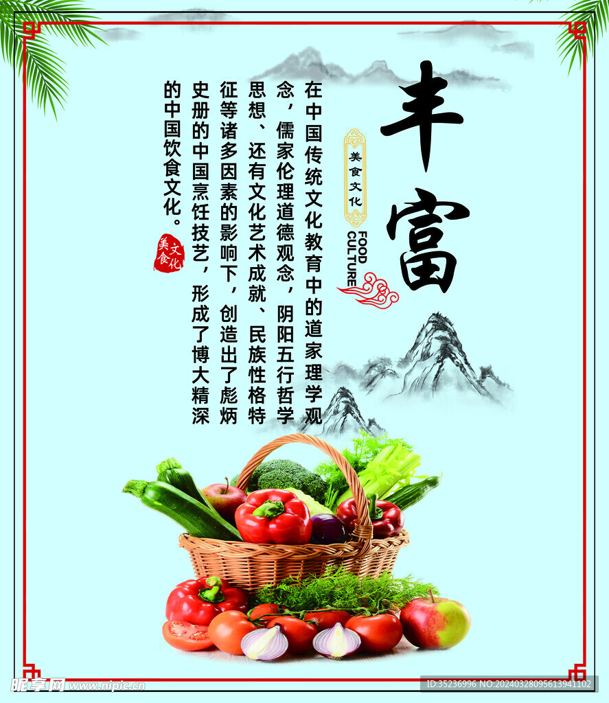 食堂文化墙 宣传展板