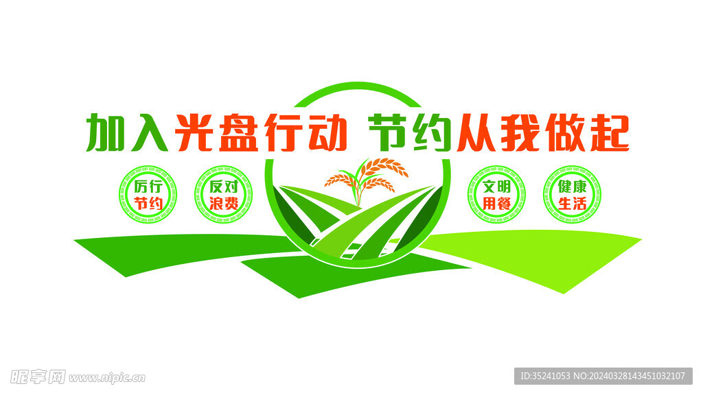 绿色卡通加入光盘行动餐厅文化墙