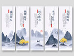 中式山水风企业文化标语展板挂画