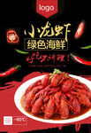 小龙虾海报