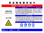 氮氧化物职业危害告知卡