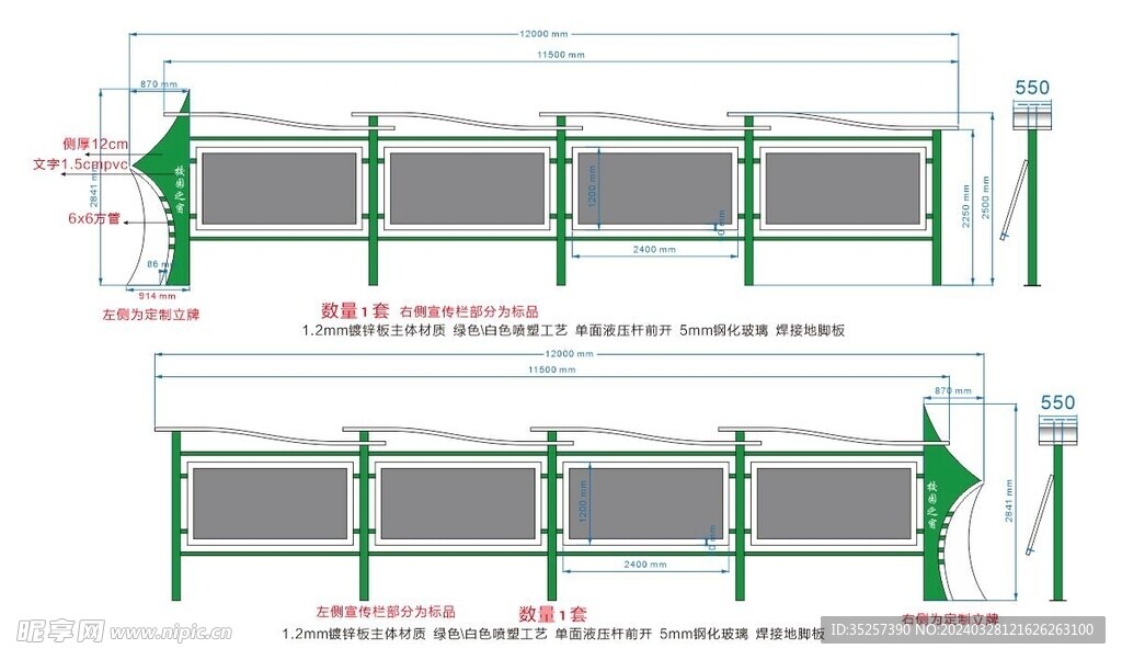 校园宣传栏