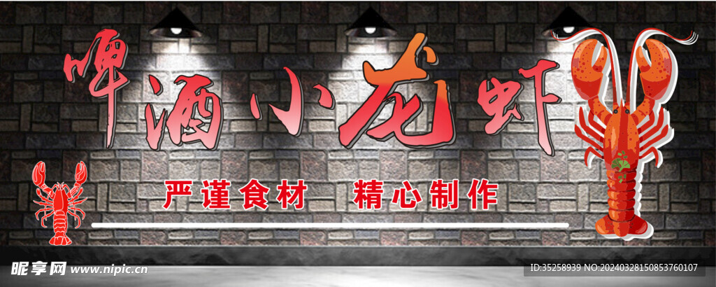 小龙虾设计