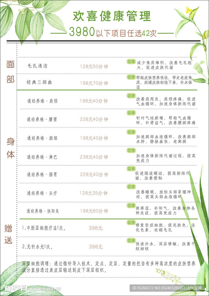 美容价目表