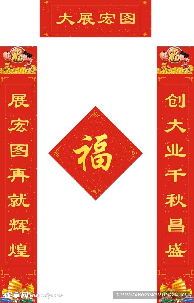 新年对联