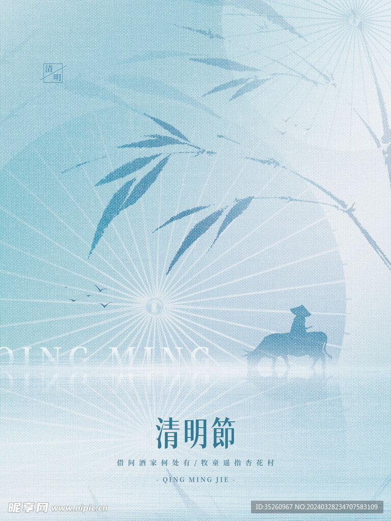 清明节