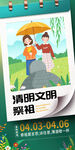 清明节海报