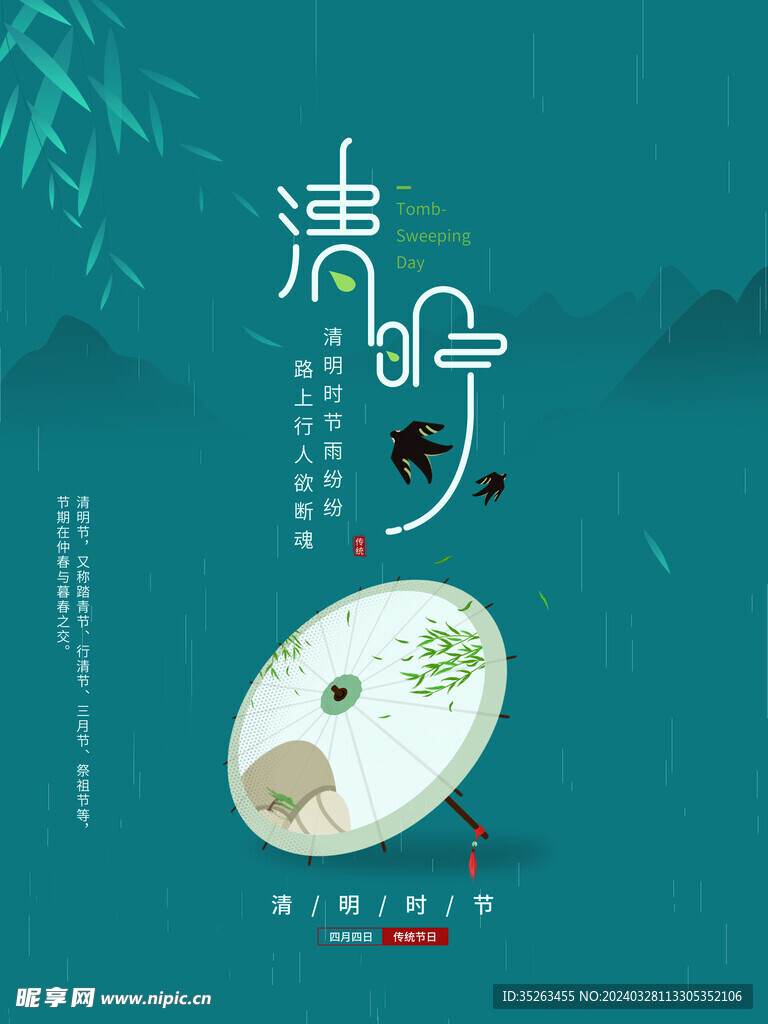 清明节海报