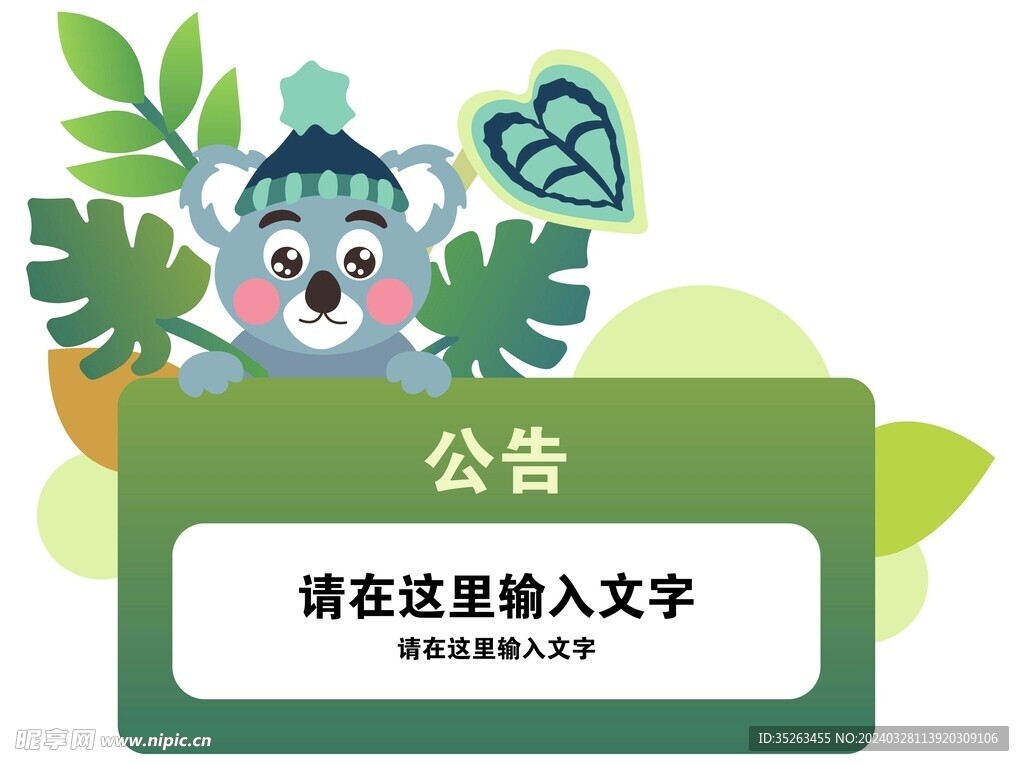 热带植物考拉可爱卡通公告矢量图