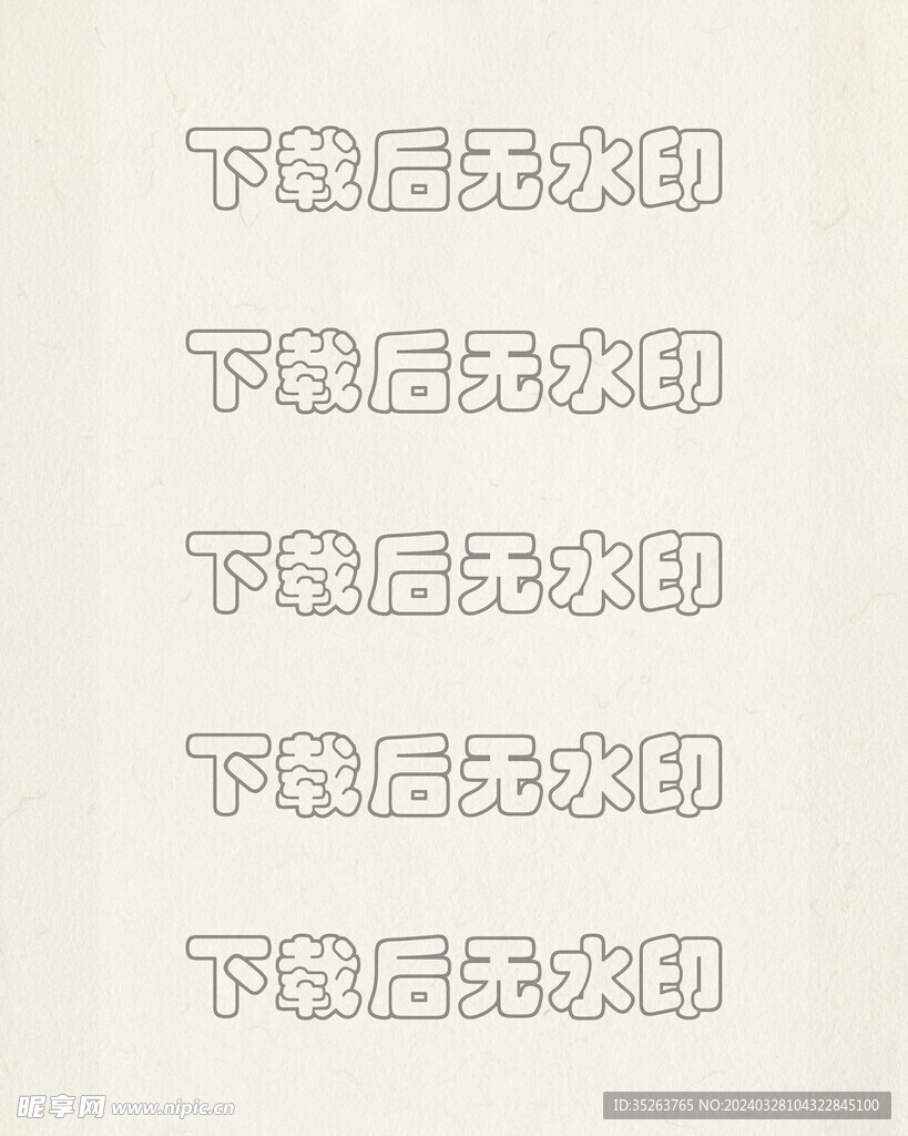 纸张纹理