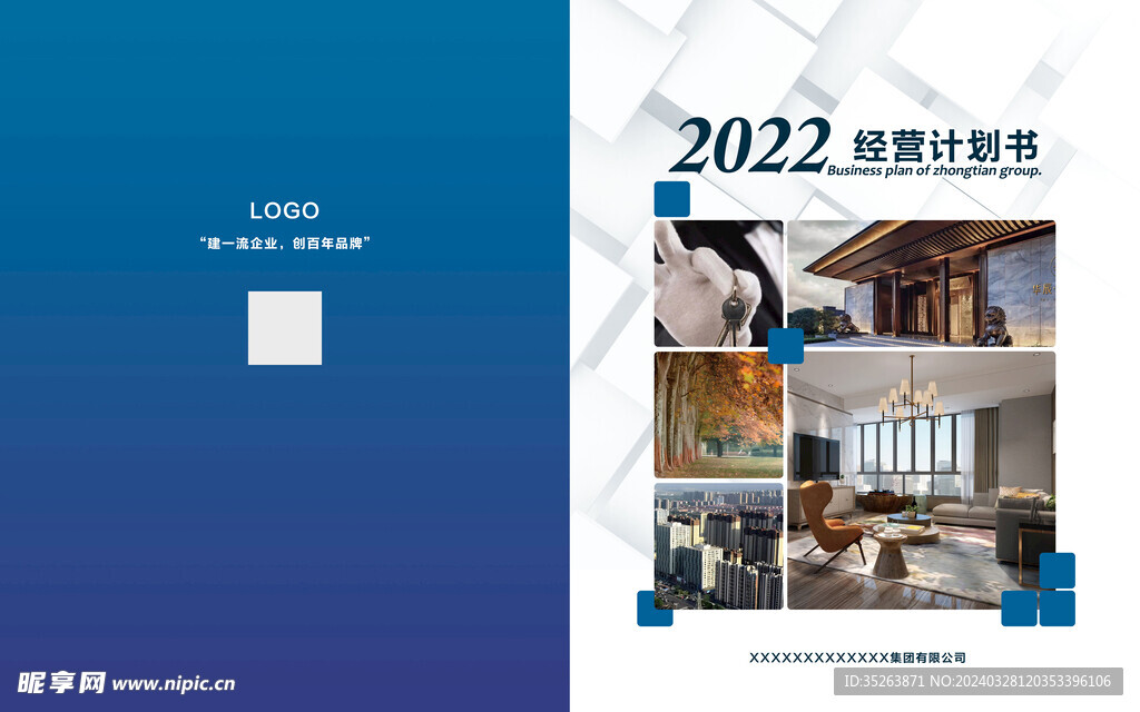 经营计划书2022