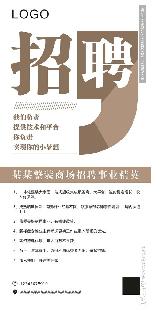 招聘海报