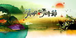清明节